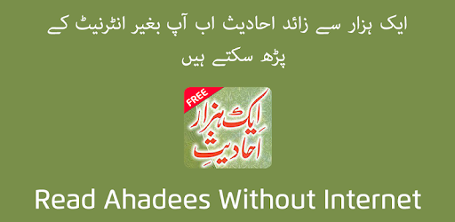 1000 Ahadees in Urdu pc screenshot 1000 Ahadees in Urdu pc screenshot
