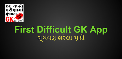 Confusing GK in Gujarati (Difficult MCQ) pc screenshot Confusing GK in Gujarati (Difficult MCQ) pc screenshot