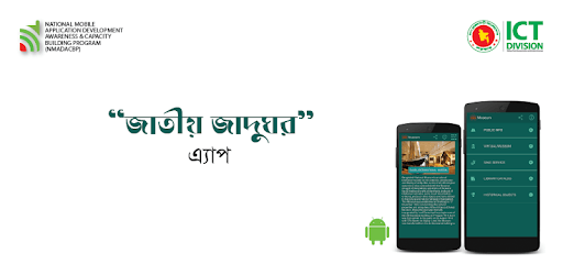 Bangladesh National Museum pc screenshot Bangladesh National Museum pc screenshot