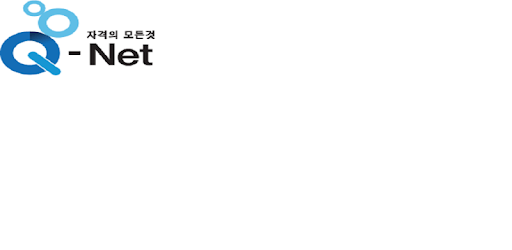 Q-Net 큐넷(자격의 모든 것) pc screenshot Q-Net 큐넷(자격의 모든 것) pc screenshot