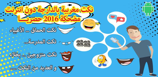 Nokat Maghribia Darija offline pc screenshot