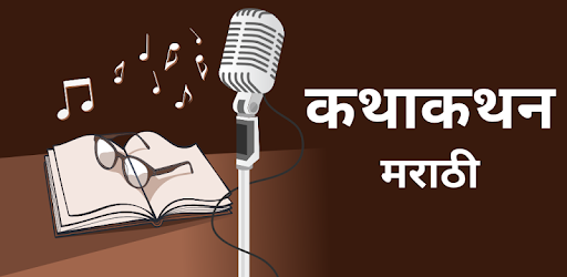 Marathi Katha Kathan Videos pc screenshot Marathi Katha Kathan Videos pc screenshot