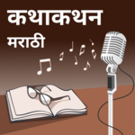 Marathi Katha Kathan Videos icon