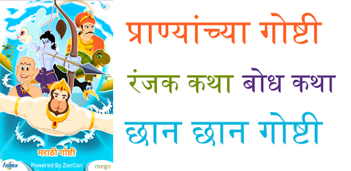 Famous Marathi Video Stories pc screenshot