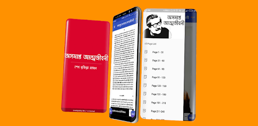 অসমাপ্ত আত্মজীবনী pc screenshot