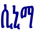 Ethiopian Movies icon