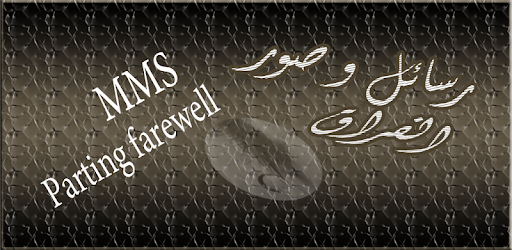 Farewell Messages and quotes pc screenshot Farewell Messages and quotes pc screenshot