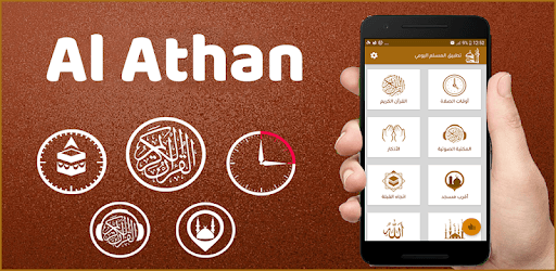Al Athan : Prayer Times, Quran, Qibla pc screenshot Al Athan : Prayer Times, Quran, Qibla pc screenshot