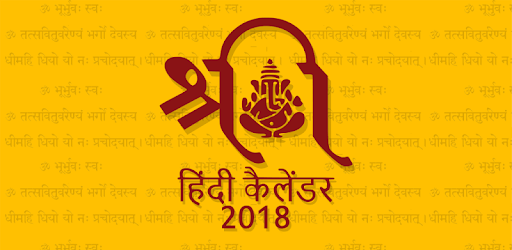 Hindi Calendar 2018 हिंदी कैलेंडर pc screenshot