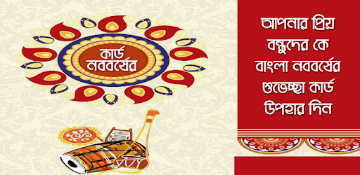 শুভ নববর্ষের কার্ড-প্রিয়জনকে শুভেচ্ছা পাঠাবার উপায় pc screenshot