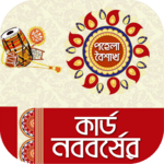 শুভ নববর্ষের কার্ড-প্রিয়জনকে শুভেচ্ছা পাঠাবার উপায় icon