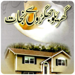 Gharelu Jhagron Se Nijat icon