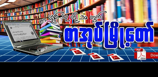 စာအုုပ္ၿမိဳ႕ေတာ္ pc screenshot