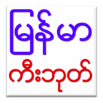 Myanmar Keyboard for pc icon