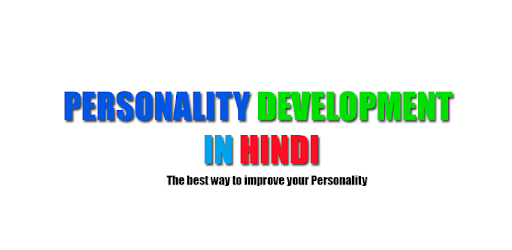 Personality Development-Hindi pc screenshot