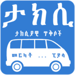 ታክሲ...! Taxi Qoutes ታክሲያዊ ጥቅሶች icon
