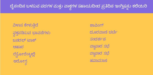 Learn English in Kannada pc screenshot