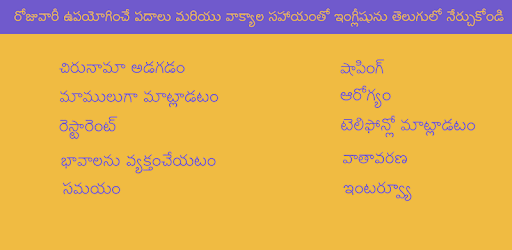 Learn English in Telugu pc screenshot