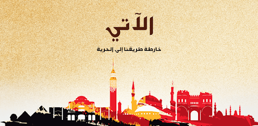 Alaty - الآتي pc screenshot Alaty - الآتي pc screenshot