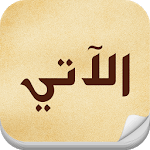 Alaty - الآتي icon