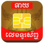 Khmer Phone Number Horoscope PRO icon