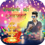 Diwali Photo Editor  New icon