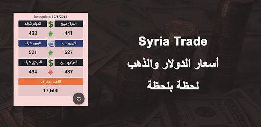 سعر الدولار في سوريا pc screenshot
