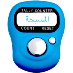 المسبحة الالكترونية icon