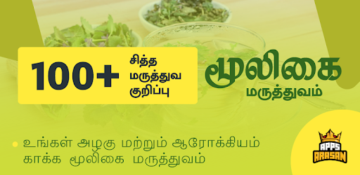 Siddha Maruthuvam Mooligai Herbal Medicine Tamil pc screenshot Siddha Maruthuvam Mooligai Herbal Medicine Tamil pc screenshot