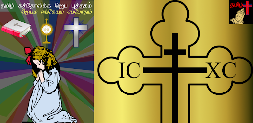 Tamil Catholic Prayer Book pc screenshot