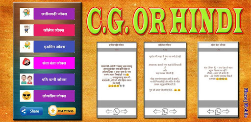 C.G.Hindi Jokes pc screenshot