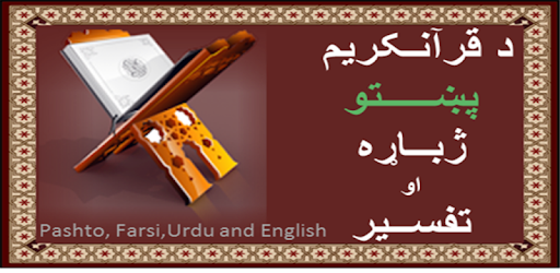 Quran in Pashto pc screenshot