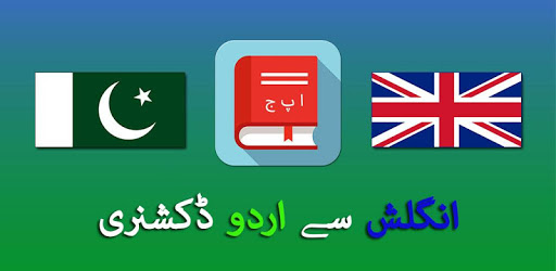Free English to Urdu Dictionary - Build Vocabulary pc screenshot Free English to Urdu Dictionary - Build Vocabulary pc screenshot