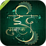 Eid Mubarak 2018 Photo Frames HD icon