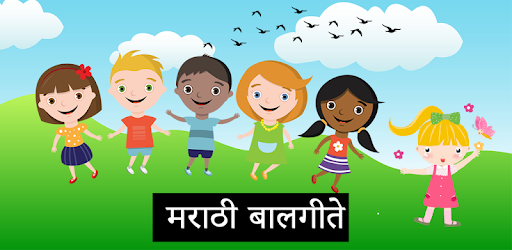 Marathi Balgeet - मराठी बालगीते pc screenshot