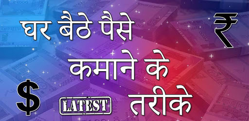 Ghar Baithe Paise Kamaye-Tarike,Earn Money at Home pc screenshot Ghar Baithe Paise Kamaye-Tarike,Earn Money at Home pc screenshot
