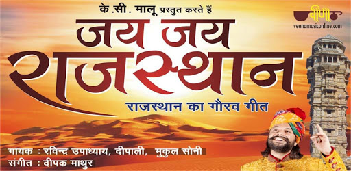 Veena Music - Rajasthani Music pc screenshot