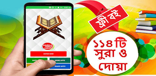 ১১৪ টি সুরা ও দোয়া ~ Bangla Namaj Sura pc screenshot ১১৪ টি সুরা ও দোয়া ~ Bangla Namaj Sura pc screenshot