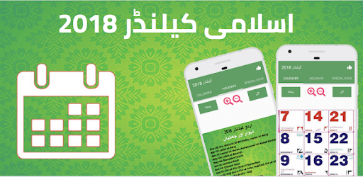 Urdu Calendar 2018 | | اردو کیلنڈر 2018 pc screenshot