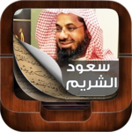 Holy Quran By Saud Al Shuraim icon