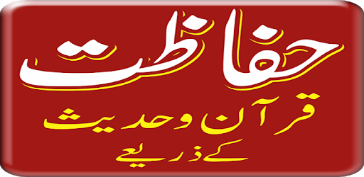 Hifazat ki Duain Quran-o-Hadees Ki Roshani Mein pc screenshot Hifazat ki Duain Quran-o-Hadees Ki Roshani Mein pc screenshot
