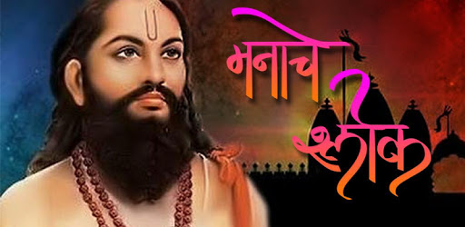 Marathi Manache Shlok pc screenshot Marathi Manache Shlok pc screenshot