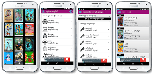 Shwe Mee Eain - Myanmar Book pc screenshot Shwe Mee Eain - Myanmar Book pc screenshot