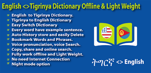 Tigrinya Dictionary Offline (ትግርኛ) pc screenshot Tigrinya Dictionary Offline (ትግርኛ) pc screenshot