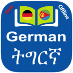 Tigrinya ⇄  German Dictionary Offline icon