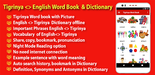 Tigrinya Word Book - ትግርኛ pc screenshot
