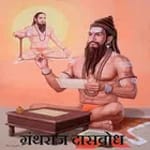 दासबोध for pc icon