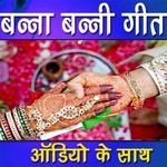 BANNA BANNI GEET icon