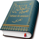 Tafsir Al Jalalain - Arabic icon