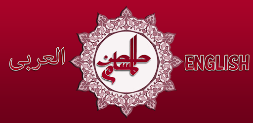 Hisnul Muslim - Arabic English pc screenshot Hisnul Muslim - Arabic English pc screenshot